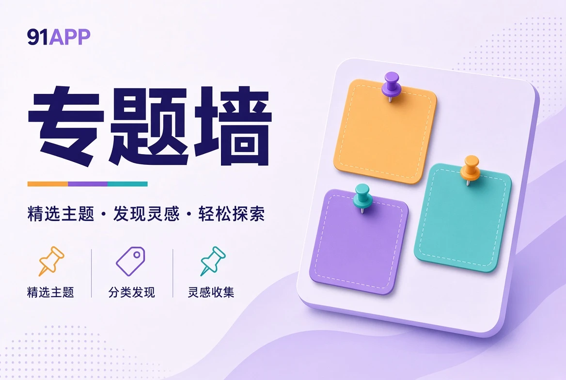 专题墙内容导览